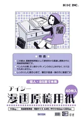 【特価商品】アイシー(IC) マンガ原稿用紙 A4 薄110kg IM-10A