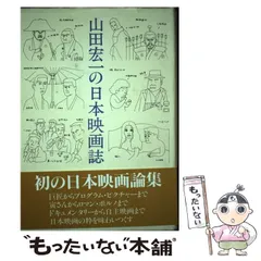 2024年最新】山田宏一の人気アイテム - メルカリ