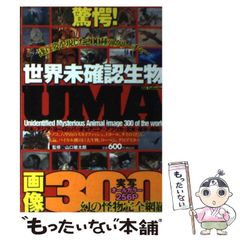 中古】 明らかにされた神武以前 日本民族-その源流と潜在意識