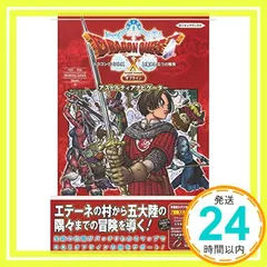 ドラゴンクエストX 目覚めし五つの種族 オフライン アストルティアナビゲーター PS5/PS4・Nintendo Switch・Steam版 (Vジャンプブックス(書籍)) Vジャンプ編集部_02