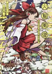 2025年最新】東方project漫画の人気アイテム - メルカリ