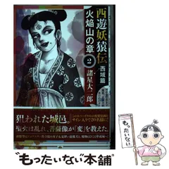 2025年最新】西遊妖猿伝 西域篇 火焔山の章の人気アイテム 2025年最新】西遊妖猿伝 西域篇 火焔山の章の人気アイテム
