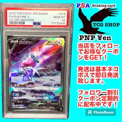 2024年最新】スイクンv sar psa10の人気アイテム - メルカリ