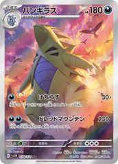 ポケモン AR バンギラス ＝No.576