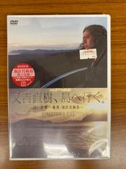 又吉直樹、島へ行く。母の故郷～奄美・加計呂麻島へ DIRECTOR'S CUT