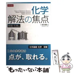 【中古】 化学 無機 短期集中インテンシブ10 卜部吉庸 化学 無機 短期集中インテンシブ10 中古本・書籍 | ブックオフ