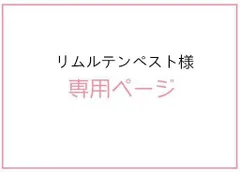 2024年最新】リルム・テンペストの人気アイテム - メルカリ