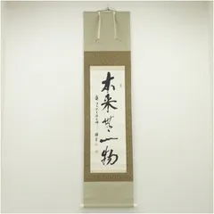 美品 掛け軸 松生春芳作 保津峡図 嵐山 共箱 太巻き付 夏掛け 美品 掛け軸 松生春芳作 保津峡図 嵐山 共箱 太巻き付 夏掛け