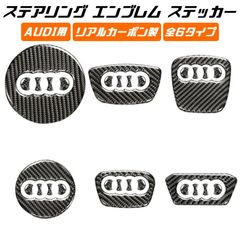 AUDI アウディ ステアリング エンブレム カーボン ステッカー A1 A3 A4 A5 A6 A7 A8 Q2 Q3 Q5 Q7 Q8 TT R8 ハンドル シール トリム カスタム アクセサリー パーツ【カー用品のお店BeeTech】