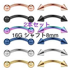 4本セット 16G8mm カラー へそピアス バナナバーベル コーン ボール