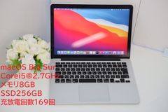 【元箱付】MacBook Pro Retina 13インチ Early 2015 macOS Big Sur Corei5 2.7GHz メモリ8GB SSD256GB 充放電回数169回