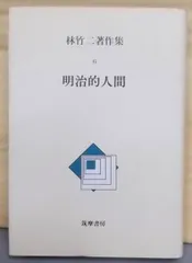 2025年最新】林竹二の人気アイテム - メルカリ