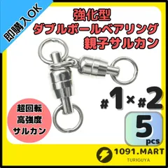 強化型ダブルボールベアリングスイベル親子サルカン #1/#2(50㎏) 5個セット ステンレス製スイベル 高強度溶接リング 大物に！