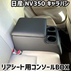 日産 キャラバン E26 ダイネットテーブル ＆ サブシート 対面ダイ 