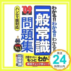 【中古】 これだけは覚える一般常識/新星出版社 一般常識問題集の通販 by nami's shop｜ラクマ