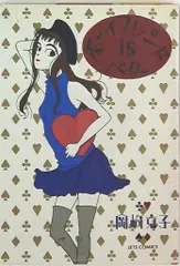 岡崎京子★23冊セット 岡崎京子 23冊セット（岡崎京子 20冊 まとめ売り）