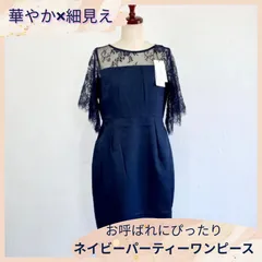 【残り2点】レディース ワンピース パーティードレス レース袖 ネイビー 紺 Lサイズ 結婚式 二次会 披露宴 謝恩会 お呼ばれ 大人 上品 フォーマル きれいめ スレンダーライン