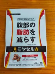 2025年最新】モヤセルの人気アイテム - メルカリ