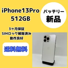 2025年最新】iphone13pro 512gb ジャンクの人気アイテム - メルカリ
