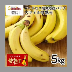 セール 一番安い 2025年最新】甘熟王バナナの人気アイテム - メルカリ ぬいぐるみ