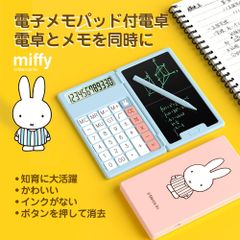 電卓 ミッフィー電子メモパッド付きポータブル電卓 電子メモ miffy かわいい デジタルメモ ミニ コンパクト ミニ電卓 コンパクト電卓 ペン タッチペン 専用ペン付き 携帯 携帯電卓 軽量シリコン シリコンテンキー 静音