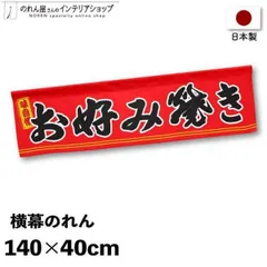 昭和レトロ　屋台・露店　水引幕のれん　ギョーザ 昭和レトロ　屋台・露店　水引幕のれん　ギョーザ