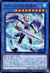 2025年最新】遊戯王 トリシューラの影霊衣の人気アイテム - メルカリ