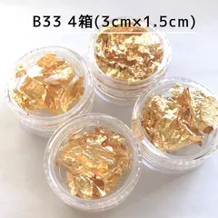 B33 金箔　4箱セット