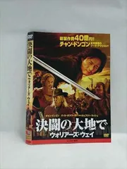 ○018976 レンタルUP◇DVD 決闘の大地で ウォリアーズ・ウェイ 10119 ※ケース無