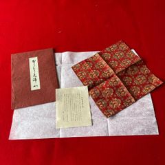 堀内宗匠 伊予簾緞子 なかざわ織物 茶道具 表千家 袱紗　e1397-G Amazon.co.jp: 堀内宗匠 伊予簾緞子 なかざわ織物 茶道具 表千家