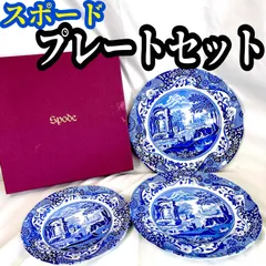 【50%OFF未使用品】英国 スポード SPODE 食器プレート3点セット  ブルーイタリアン 27cm 23cm 20cm　《BLI0100》《BLI0120》《BLI0140》