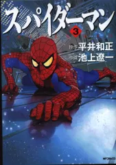 【中古】 スパイダーマン ３/メディアファクトリー/池上遼一 71+xQKXs1rL._UF350,350_QL50_.jpg