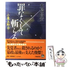 【中古】 維新太平記 小栗上野介の栄光と挫折 下/新人物往来社/清水惣七 小栗上野介関係書籍案内（ようこそ倉渕村へ）門前の小僧版
