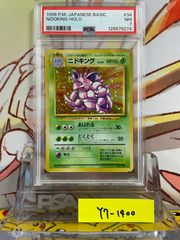 PSA9 サンド 旧裏 初版 マークなし 第1弾拡張パック 1996 27 027