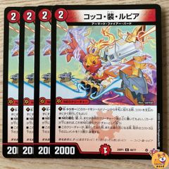 【DM25-RP1】コッコ装ルピア