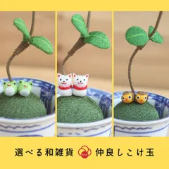 【新品】和雑貨 ちりめん細工 仲良しこけ玉  龍虎堂 京都 カエル・ネコ・フクロウ インテリア小物のサムネイル