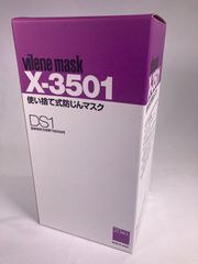 日本バイリーン バイリーンマスク X-3501-DS1 20枚入 防塵 防じん 日本製