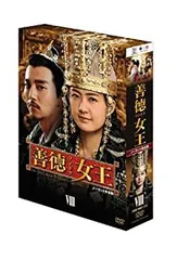 ドラマ 善徳女王 DVD 全巻セット Amazon.co.jp: 韓国ドラマ 善徳 ソンドク 善徳女王 DVD-BOX
