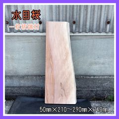 水目桜　ミズメザクラ　一枚板端材　DIY木材　無垢材　木材　手作り家具　サイドテーブル　インテリア　木工作品