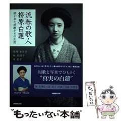 柳原白蓮著「火の国の恋」初版　サイン入り 柳原白蓮著「火の国の恋」初版 サイン入り 柳原白蓮著「火の国の
