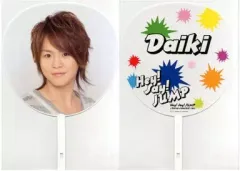 【中古】うちわ(男性) 有岡大貴 ジャンボうちわ 「Hey! Say! JUMP＆『勇気100%』全国ツアー」