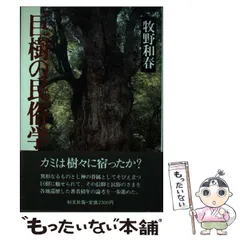 2024年最新】民俗学の人気アイテム - メルカリ