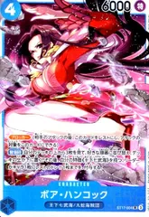 ボア・ハンコック(SR)(ST17-004)のサムネイル