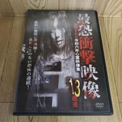 Z188 最恐衝撃映像13連発 投稿された令和六年心霊映像集 [DVD]  新品開封未使用