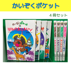 【Mさま専用】児童書セット n-denpans_2322102701-2