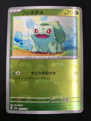 2024年最新】ポケモンカード フシギダネ マスターボールの人気アイテム