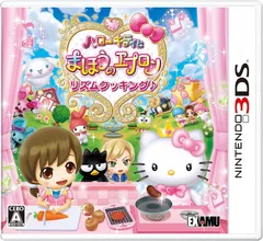 3DS★ハローキティとまほうのエプロン リズムクッキング★新品未開封 サンリオ
