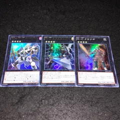 遊戯王 NO.2030 ウルトラ スーパー ヒロイック H-Cクサナギ H-Cエクスカリバー No.86H-Cロンゴミアント 計3枚