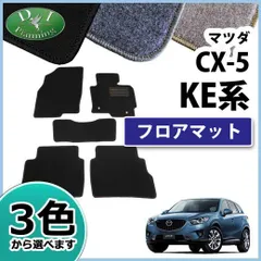 2023年最新】cx-5 フロアマット 純正の人気アイテム - メルカリ