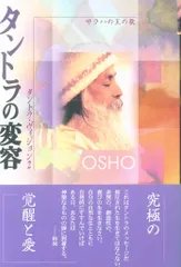 2025年最新】和尚ラジニーシの人気アイテム - メルカリ
